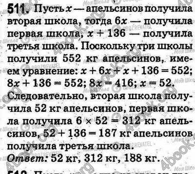 ГДЗ Математика 5 класс страница 511